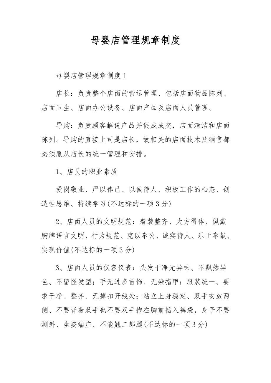 母婴店管理规章制度.docx_第1页