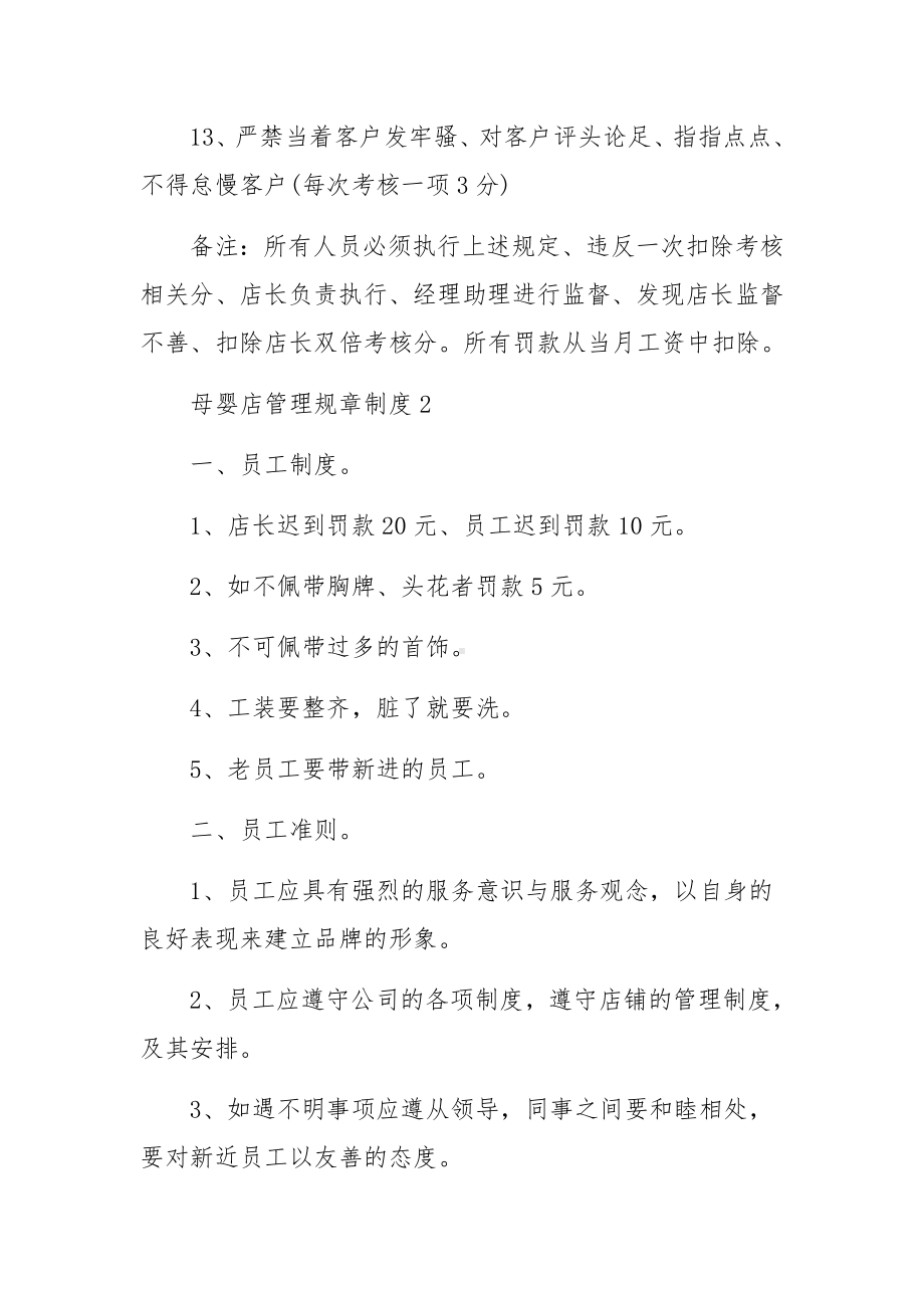 母婴店管理规章制度.docx_第3页