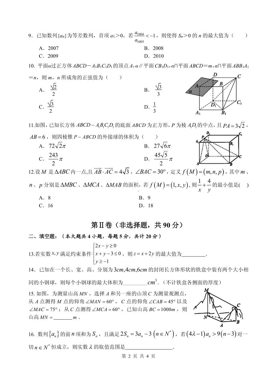 四川省绵阳 2022-2023学年高二上学期入学考试数学（理）试题.pdf_第2页