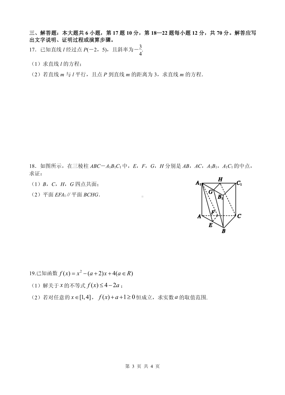 四川省绵阳 2022-2023学年高二上学期入学考试数学（理）试题.pdf_第3页