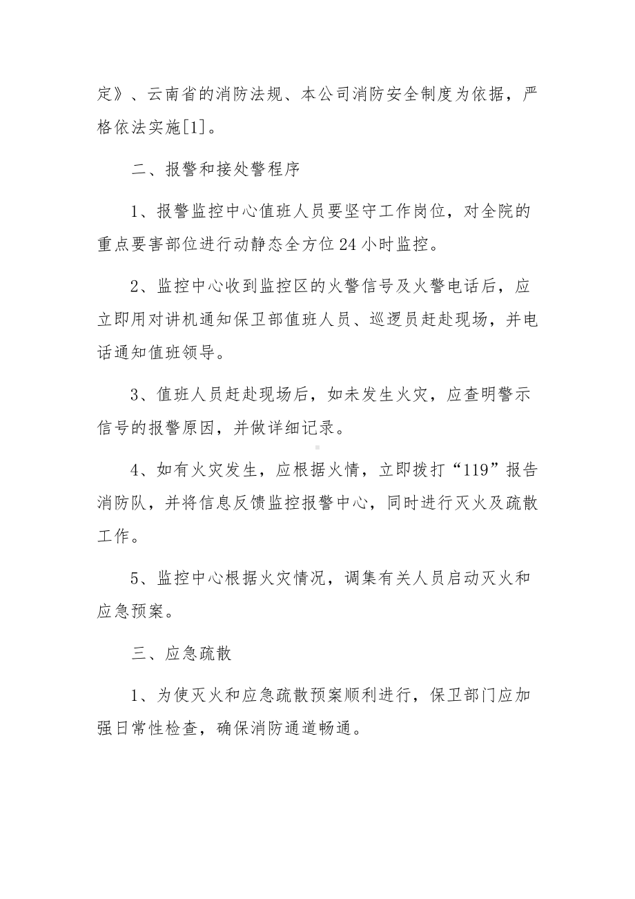 消防治安突发事件应急预案（精选5篇）.docx_第2页