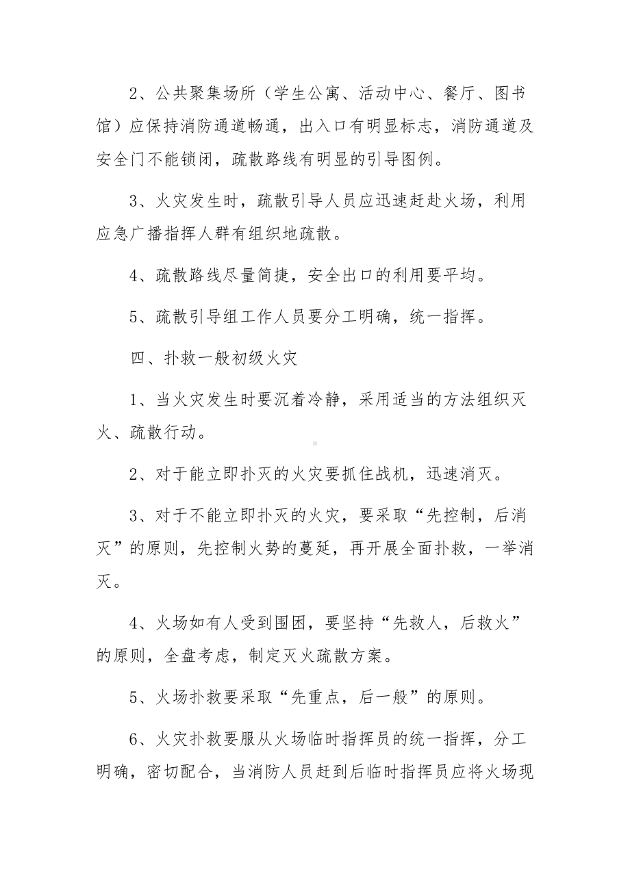 消防治安突发事件应急预案（精选5篇）.docx_第3页