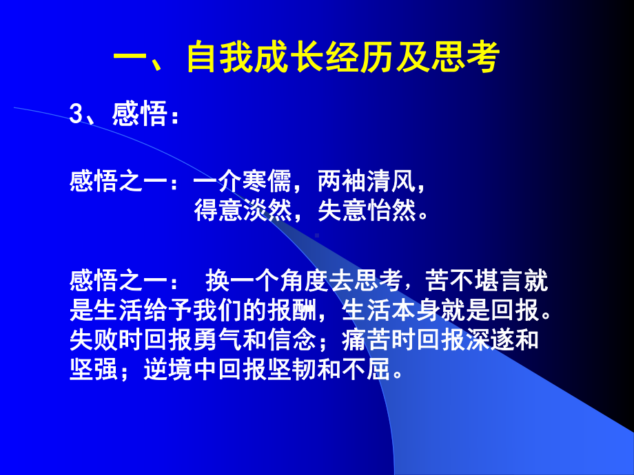 （高中青年数学教师教学技能 专业成长培训课件）青年教师成长之路.ppt_第3页