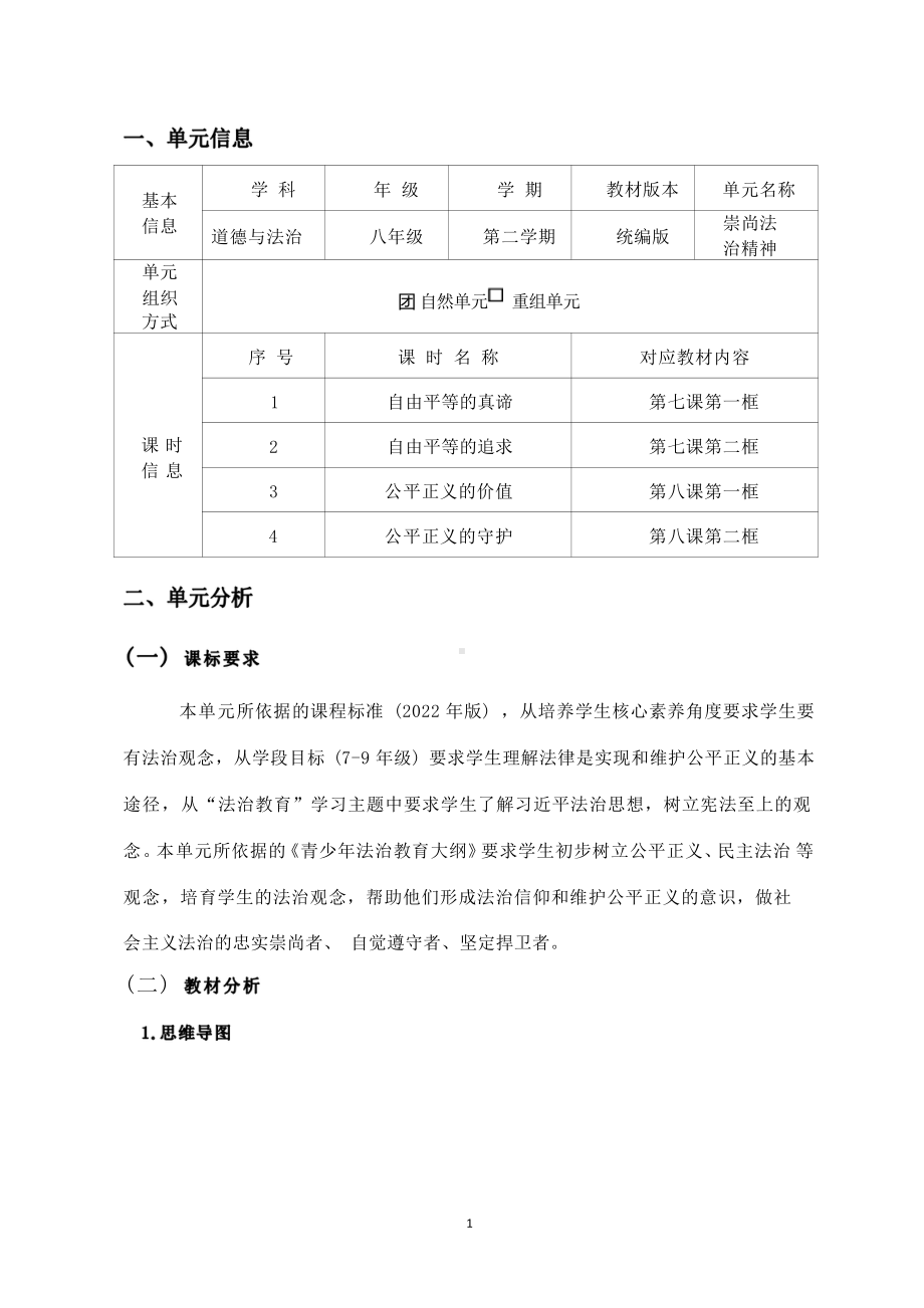 [信息技术2.0微能力]：中学八年级道德与法治下（第四单元）-中小学作业设计大赛获奖优秀作品-《义务教育道德与法治课程标准（2022年版）》.pdf_第2页