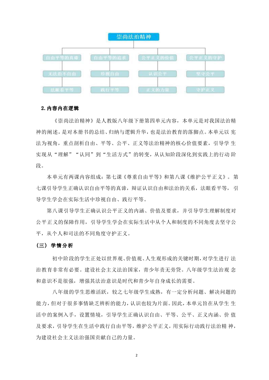 [信息技术2.0微能力]：中学八年级道德与法治下（第四单元）-中小学作业设计大赛获奖优秀作品-《义务教育道德与法治课程标准（2022年版）》.pdf_第3页