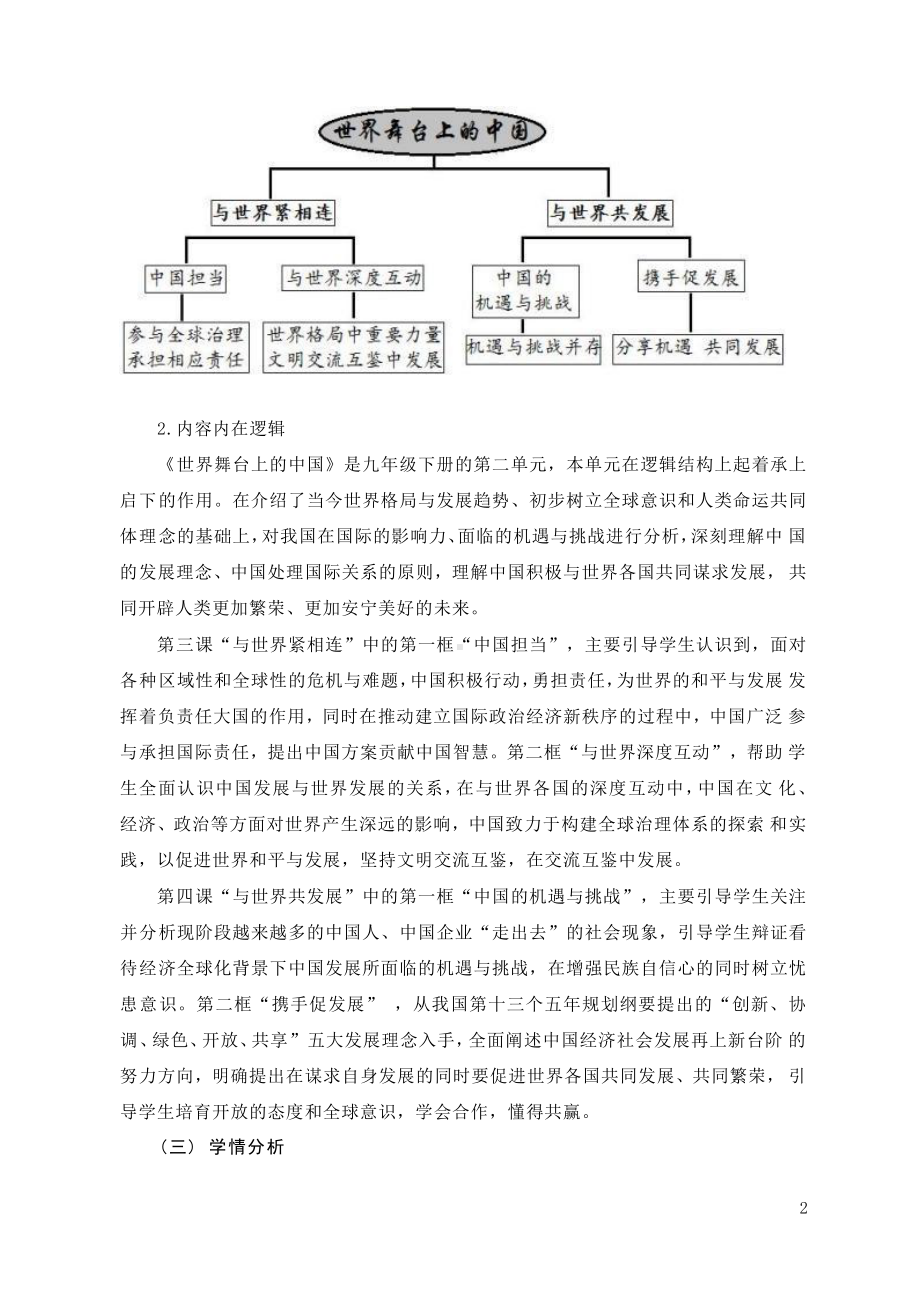 [信息技术2.0微能力]：中学九年级道德与法治下（第二单元）中国担当-中小学作业设计大赛获奖优秀作品-《义务教育道德与法治课程标准（2022年版）》.pdf_第3页