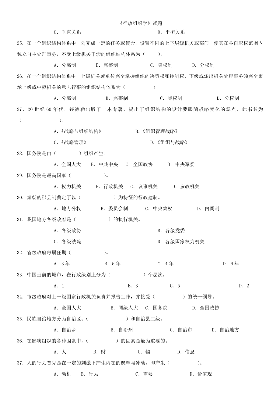 《行政组织学》试题参考模板范本.doc_第3页