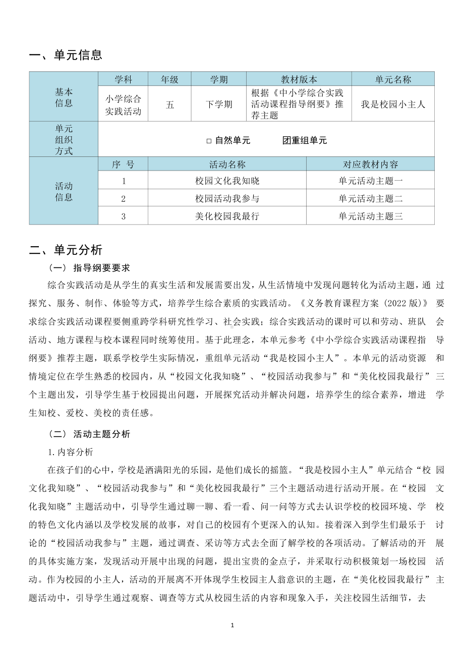 [信息技术2.0微能力]：小学五年级综合实践活动下（我是校园小主人）-中小学作业设计大赛获奖优秀作品[模板]-《义务教育综合实践活动课程标准（2022年版）》.pdf_第2页