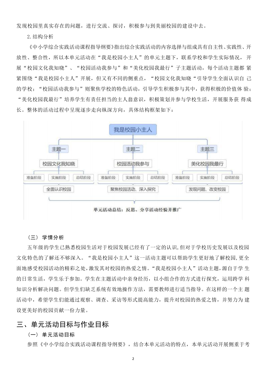 [信息技术2.0微能力]：小学五年级综合实践活动下（我是校园小主人）-中小学作业设计大赛获奖优秀作品[模板]-《义务教育综合实践活动课程标准（2022年版）》.pdf_第3页