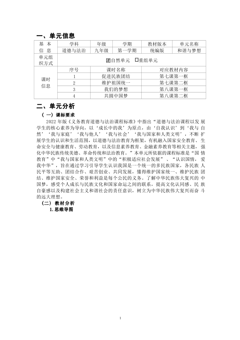 [信息技术2.0微能力]：中学九年级道德与法治上（第四单元）我们的梦想-中小学作业设计大赛获奖优秀作品-《义务教育道德与法治课程标准（2022年版）》.pdf_第2页