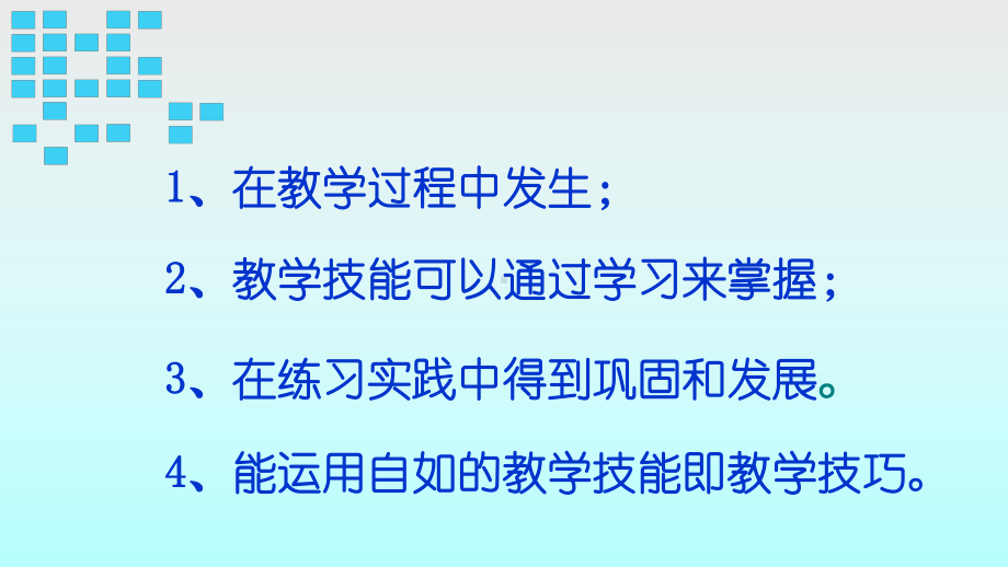 （高中青年数学教师教学技能 专业成长培训课件）教育教学基本技能培训.ppt_第3页