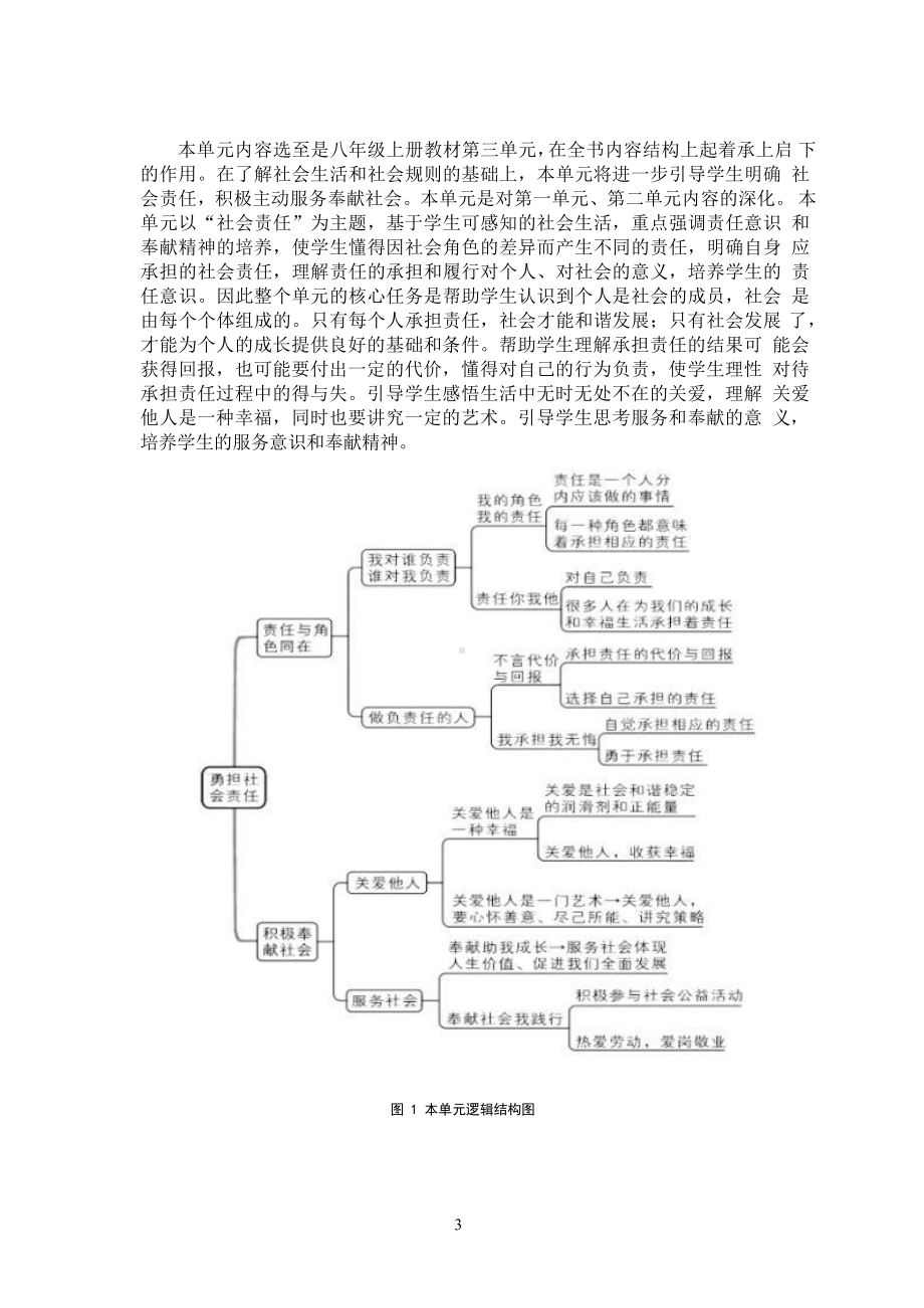 [信息技术2.0微能力]：中学八年级道德与法治上（第三单元）责任与角色同在-中小学作业设计大赛获奖优秀作品-《义务教育道德与法治课程标准（2022年版）》.pdf_第3页