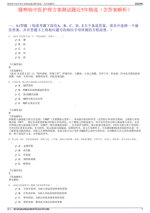 膝痹病中医护理方案测试题近5年精选（含答案解析）.pdf