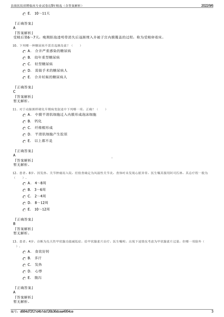 县级医院招聘临床专业试卷近5年精选（含答案解析）.pdf_第3页