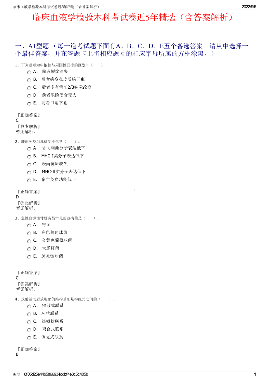 临床血液学检验本科考试卷近5年精选（含答案解析）.pdf_第1页