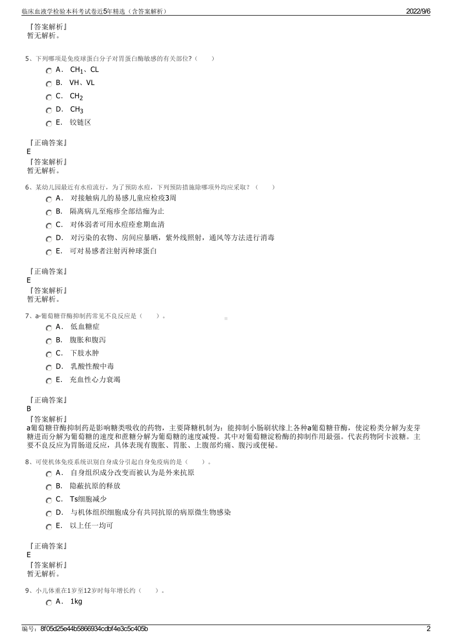 临床血液学检验本科考试卷近5年精选（含答案解析）.pdf_第2页