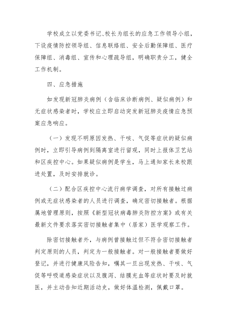 口腔医院疫情防控工作方案（通用5篇）.docx_第2页