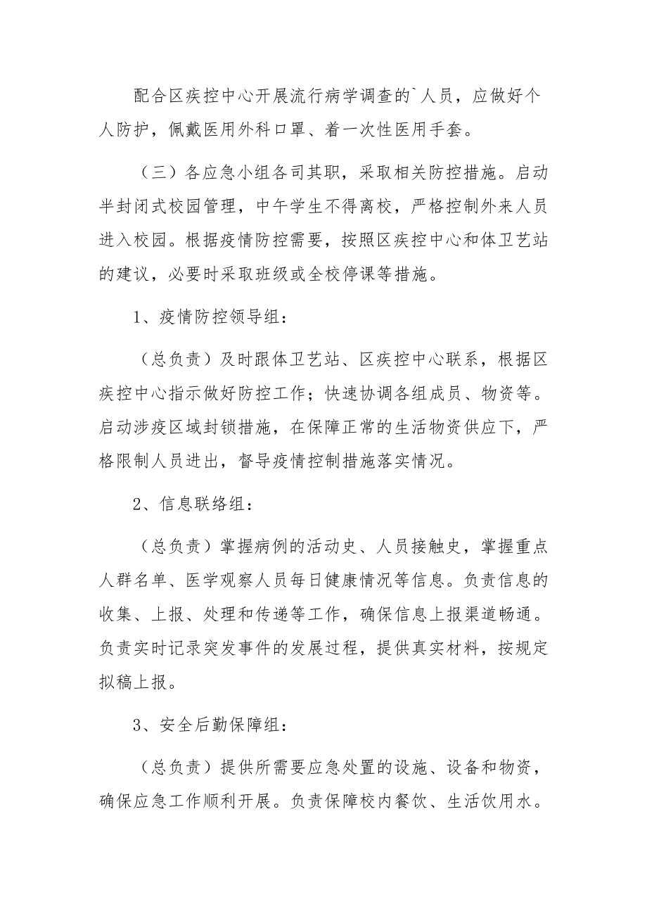 口腔医院疫情防控工作方案（通用5篇）.docx_第3页