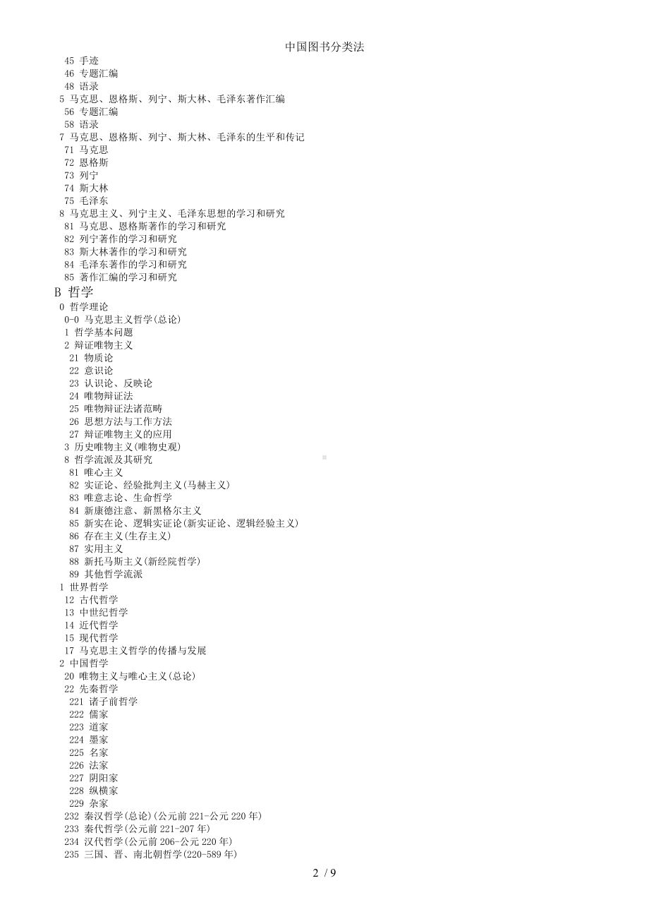 中国图书分类法参考模板范本.doc_第2页