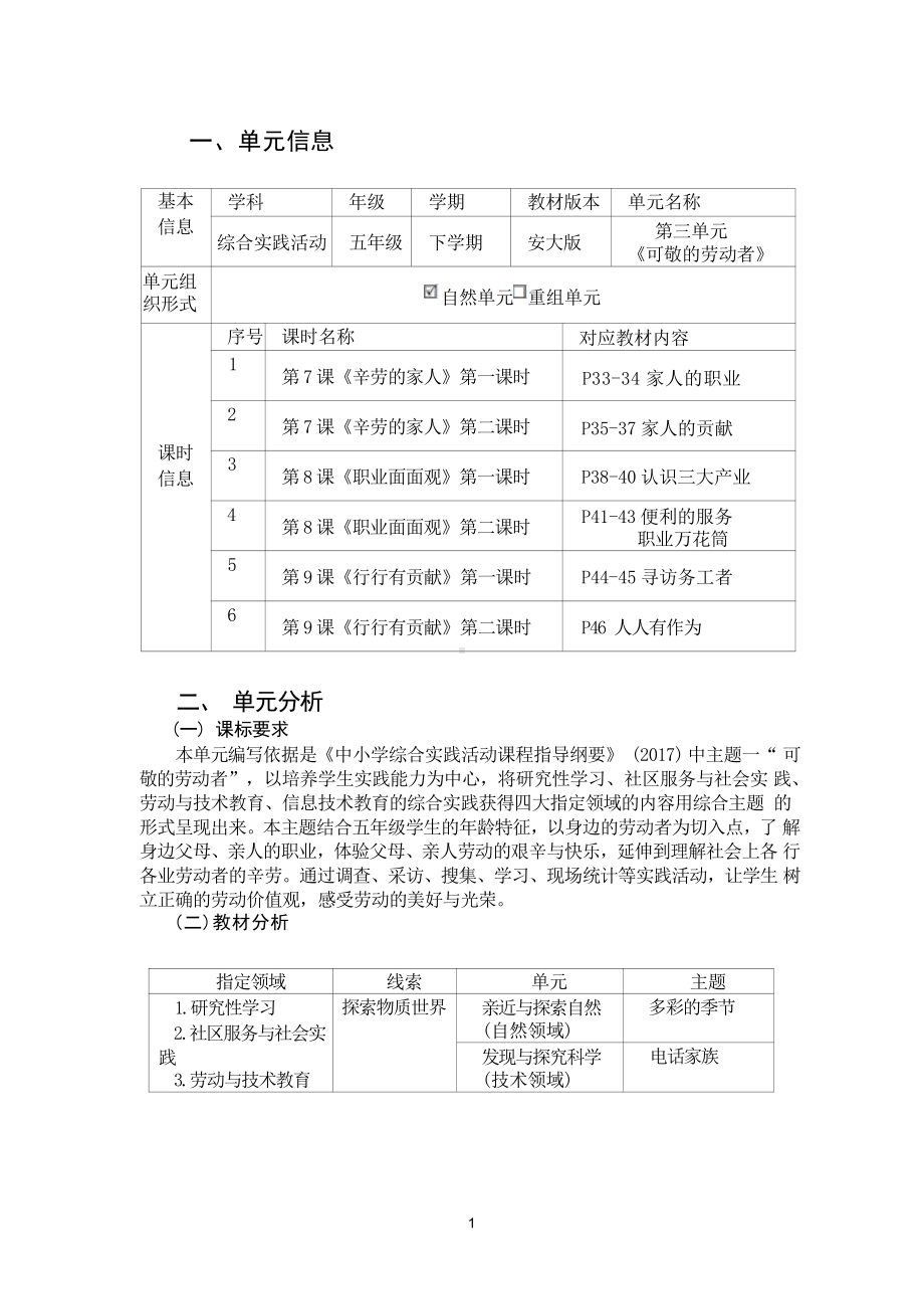 [信息技术2.0微能力]：小学五年级综合实践活动下（第三单元）-中小学作业设计大赛获奖优秀作品[模板]-《义务教育综合实践活动课程标准（2022年版）》.pdf_第2页