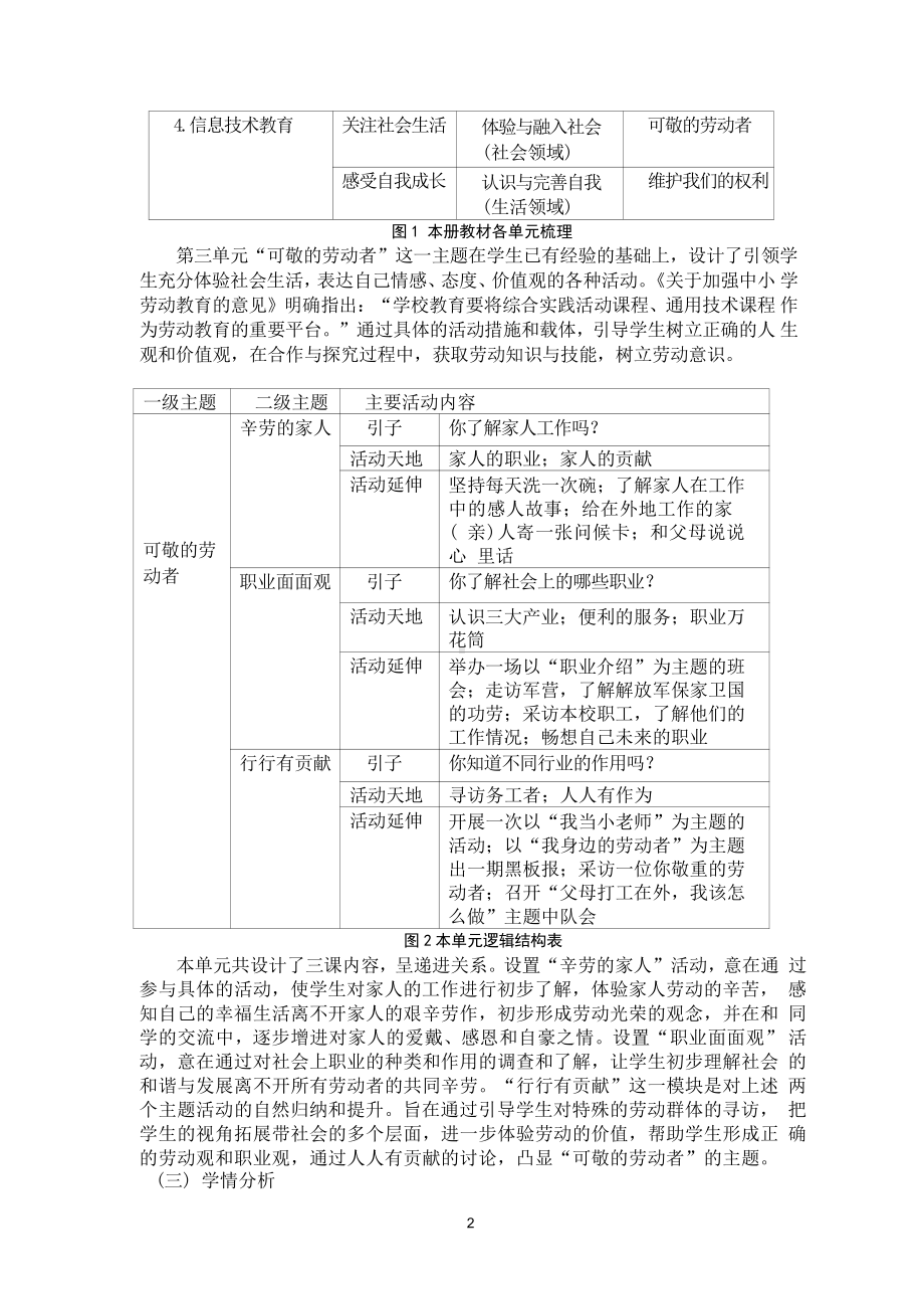 [信息技术2.0微能力]：小学五年级综合实践活动下（第三单元）-中小学作业设计大赛获奖优秀作品[模板]-《义务教育综合实践活动课程标准（2022年版）》.pdf_第3页