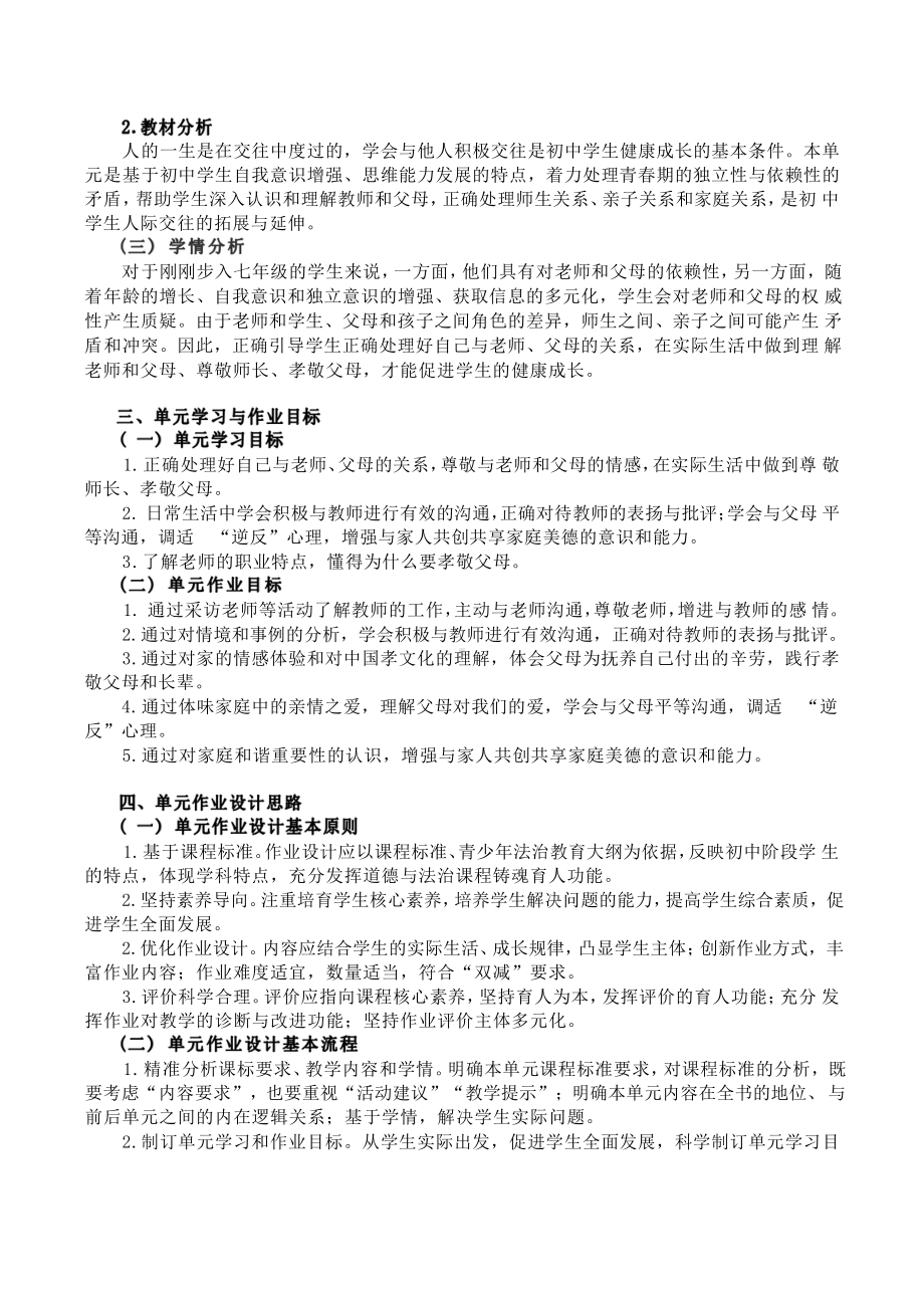 [信息技术2.0微能力]：中学七年级道德与法治上（第三单元）师生交往-中小学作业设计大赛获奖优秀作品-《义务教育道德与法治课程标准（2022年版）》.pdf_第3页