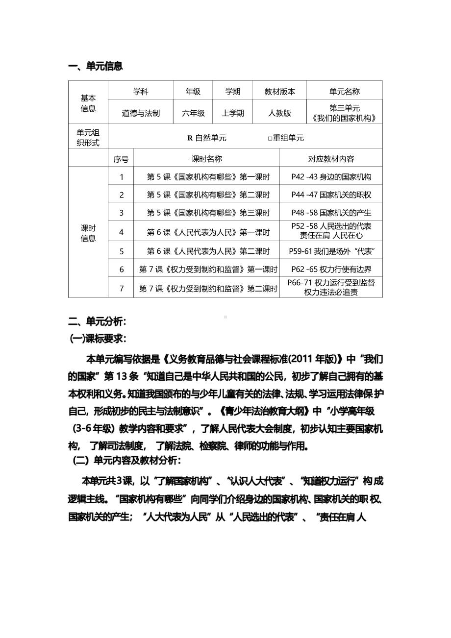 [信息技术2.0微能力]：小学六年级道德与法治上（第三单元）我们的国家机构-中小学作业设计大赛获奖优秀作品-《义务教育道德与法治课程标准（2022年版）》.pdf_第2页