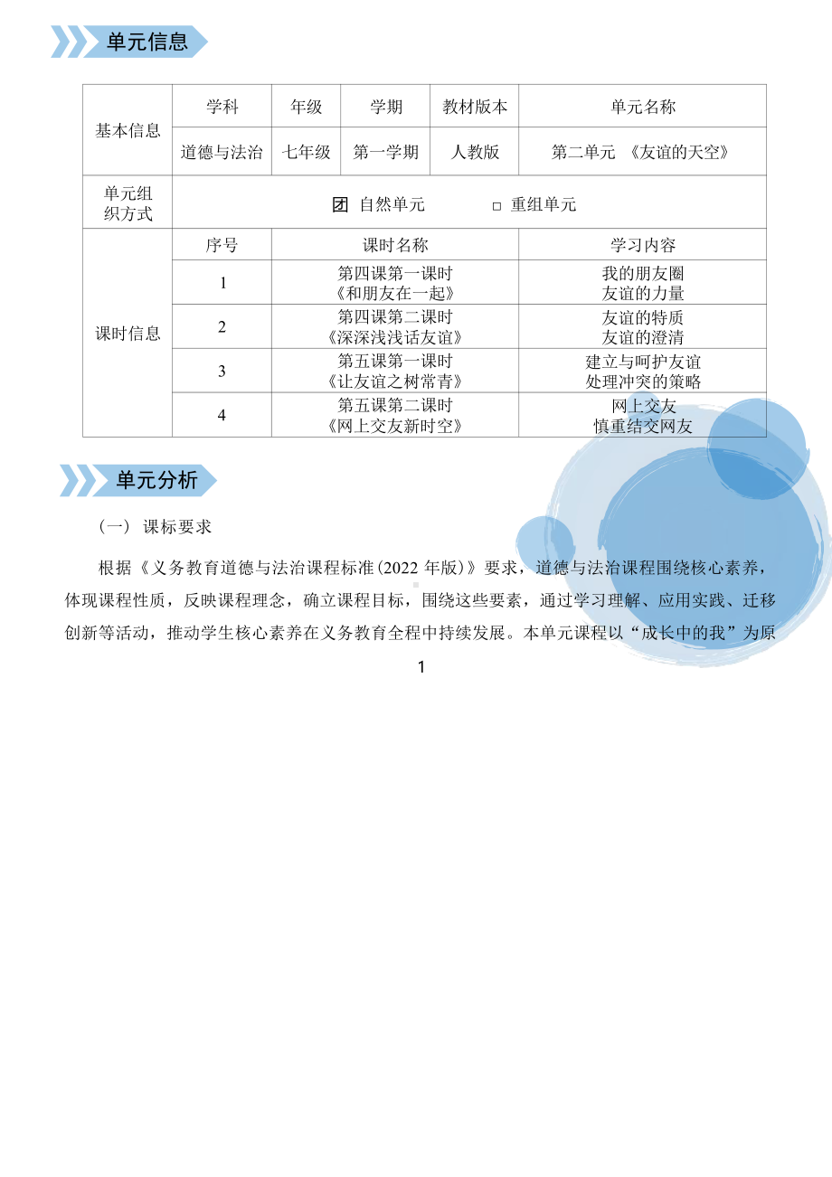 [信息技术2.0微能力]：中学七年级道德与法治上（第二单元）我的朋友圈-中小学作业设计大赛获奖优秀作品-《义务教育道德与法治课程标准（2022年版）》.pdf_第2页