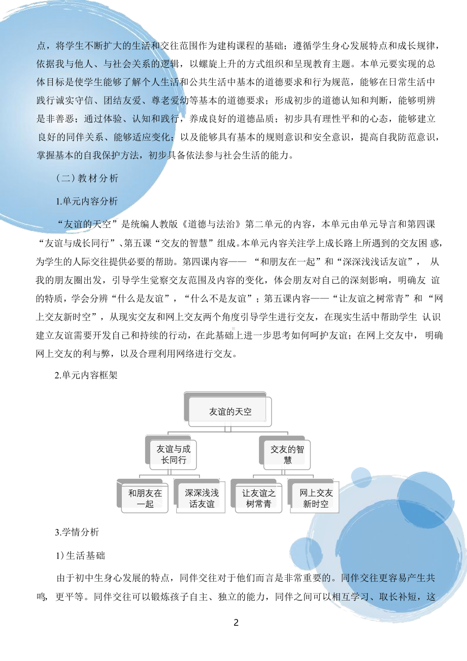 [信息技术2.0微能力]：中学七年级道德与法治上（第二单元）我的朋友圈-中小学作业设计大赛获奖优秀作品-《义务教育道德与法治课程标准（2022年版）》.pdf_第3页