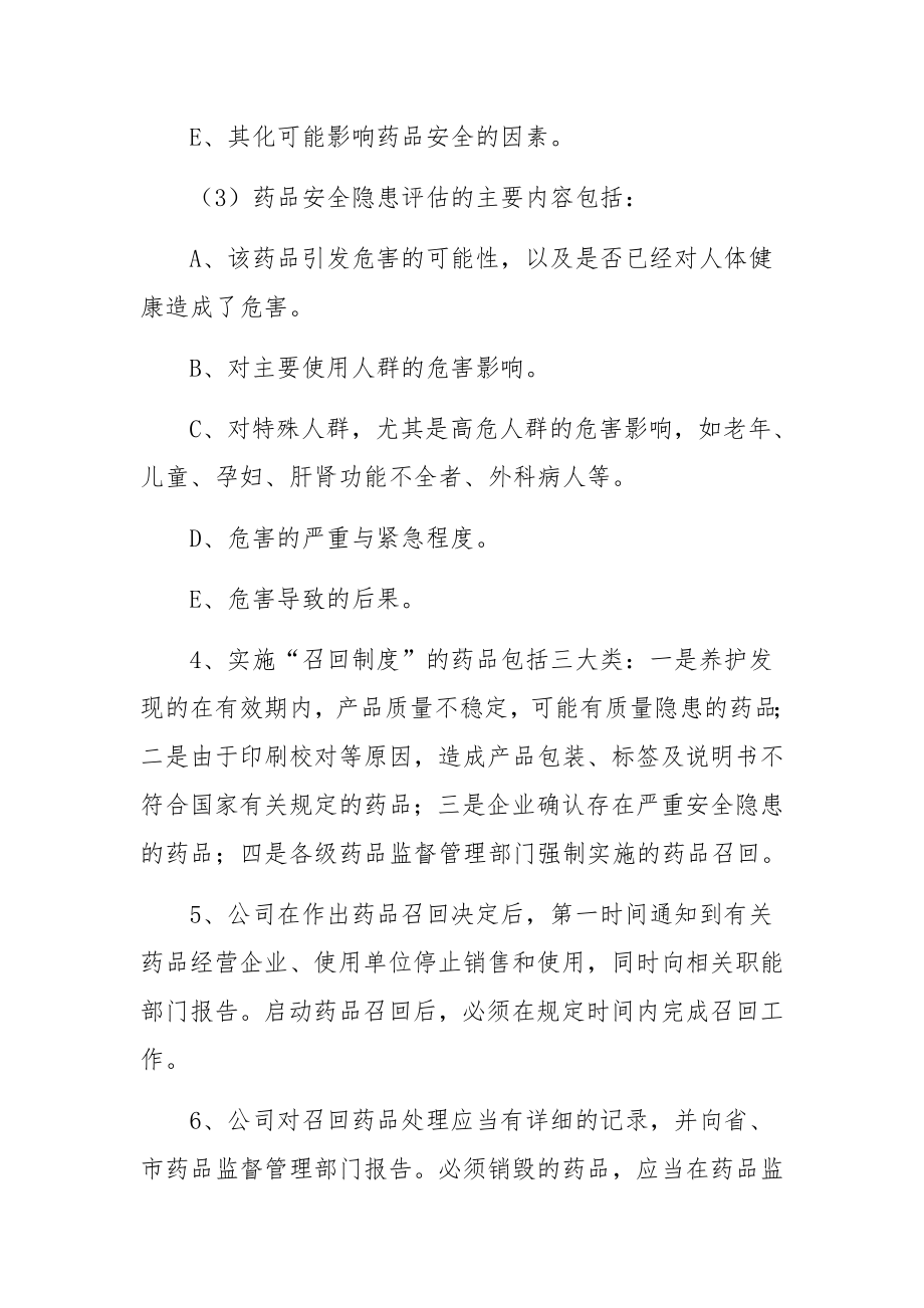 药品管理制度八篇.docx_第3页