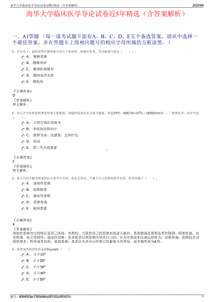 南华大学临床医学导论试卷近5年精选（含答案解析）.pdf