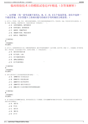 临床检验技术士的模拟试卷近5年精选（含答案解析）.pdf