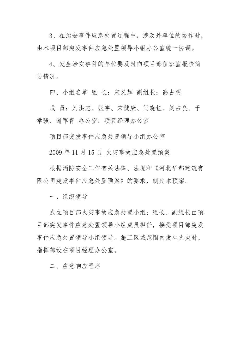 治安事件应急处置预案.docx_第3页