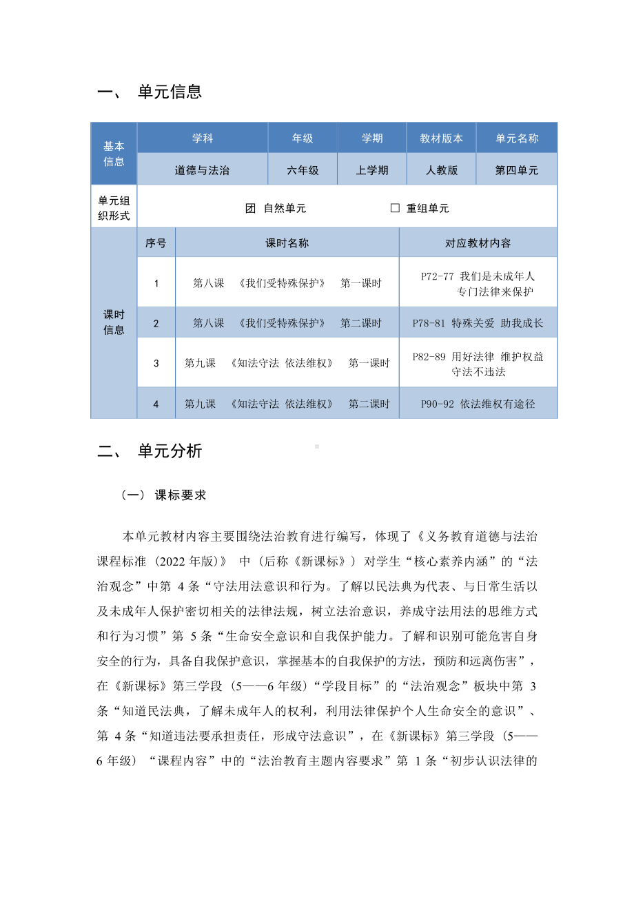 [信息技术2.0微能力]：小学六年级道德与法治上（第四单元）我们受特殊保护-中小学作业设计大赛获奖优秀作品[模板]-《义务教育道德与法治课程标准（2022年版）》.docx_第2页