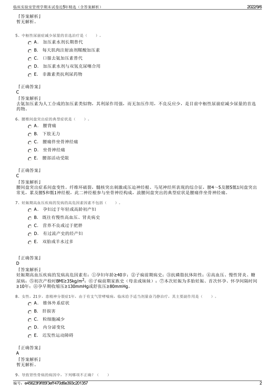 临床实验室管理学期末试卷近5年精选（含答案解析）.pdf_第2页