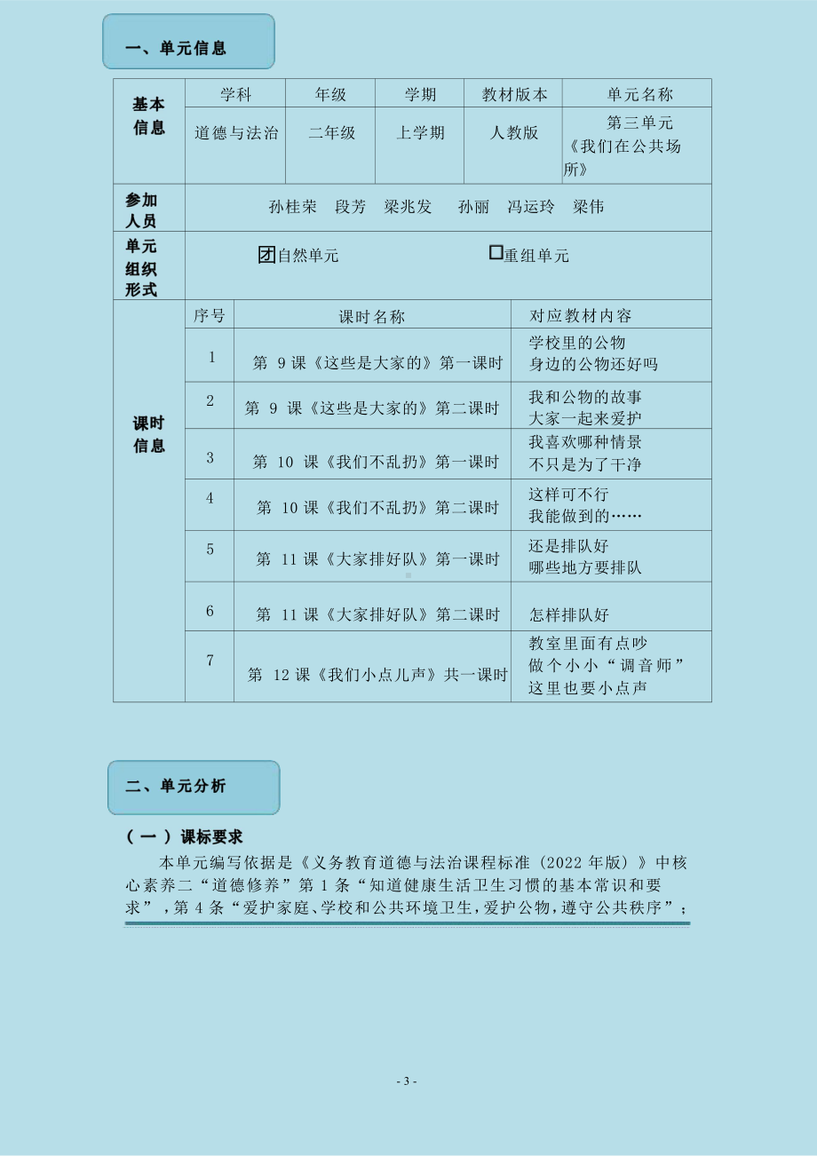 [信息技术2.0微能力]：小学二年级道德与法治上（第三单元）-中小学作业设计大赛获奖优秀作品-《义务教育道德与法治课程标准（2022年版）》.pdf_第2页