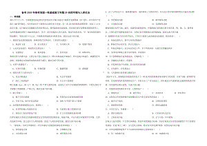 备考2023年高考地理一轮基础复习专题25自然环境与人类社会及答案.docx