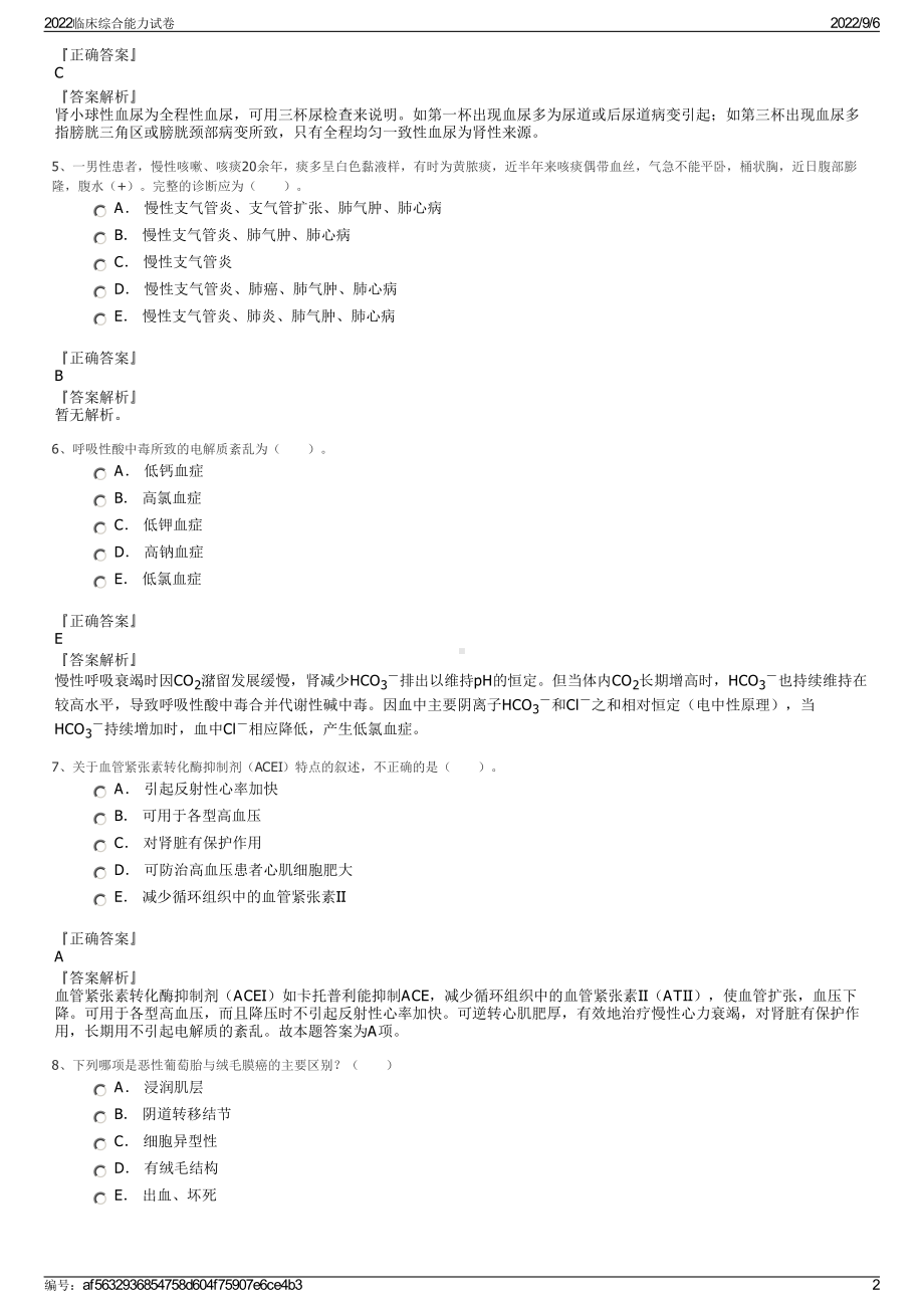 2022临床综合能力试卷.pdf_第2页