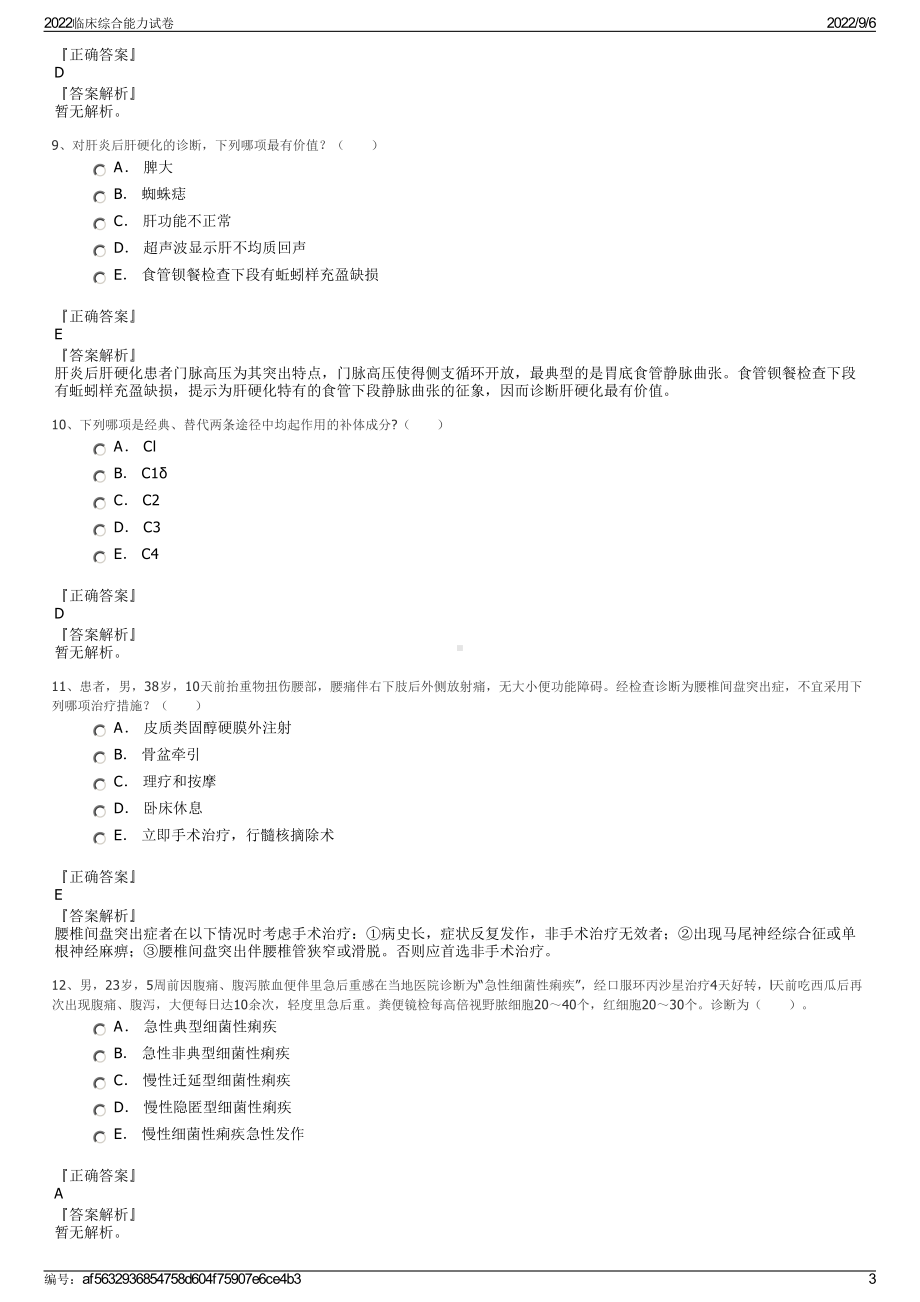 2022临床综合能力试卷.pdf_第3页