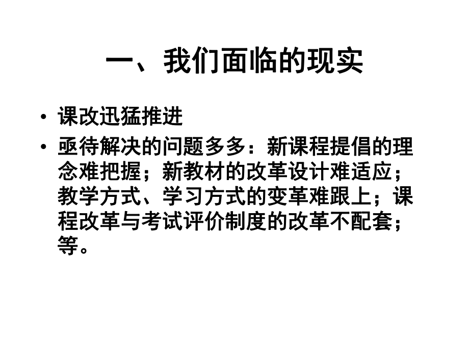 （高中青年数学教师教学技能 专业成长培训课件）核心概念、思想方法教学.ppt_第2页