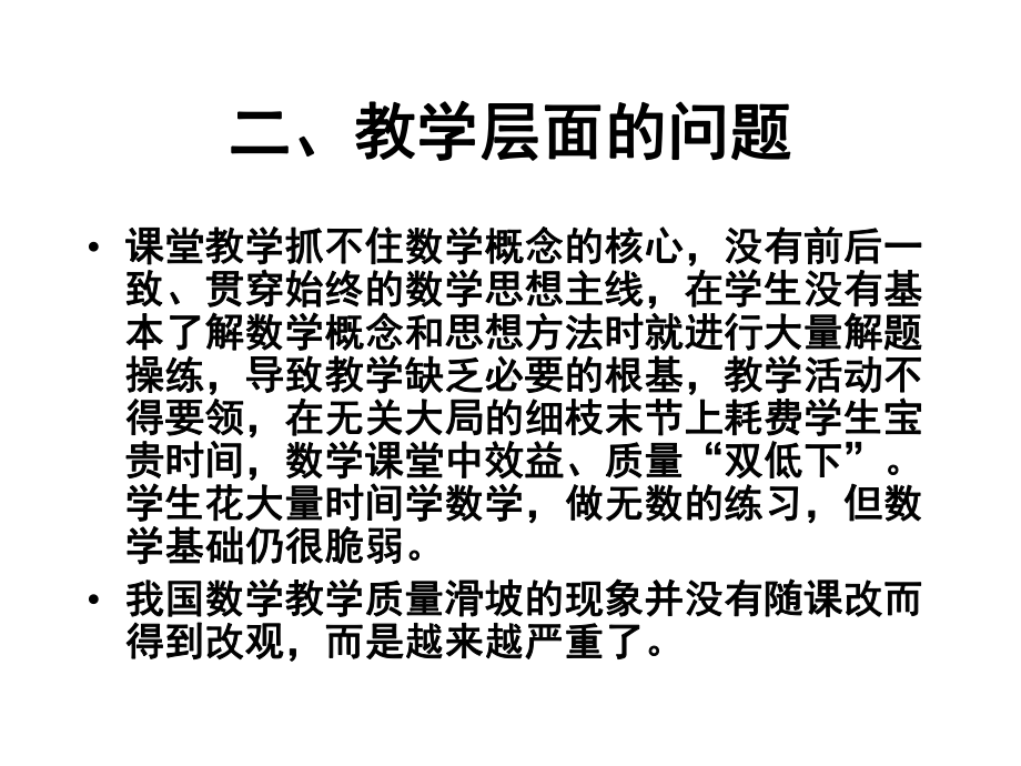 （高中青年数学教师教学技能 专业成长培训课件）核心概念、思想方法教学.ppt_第3页