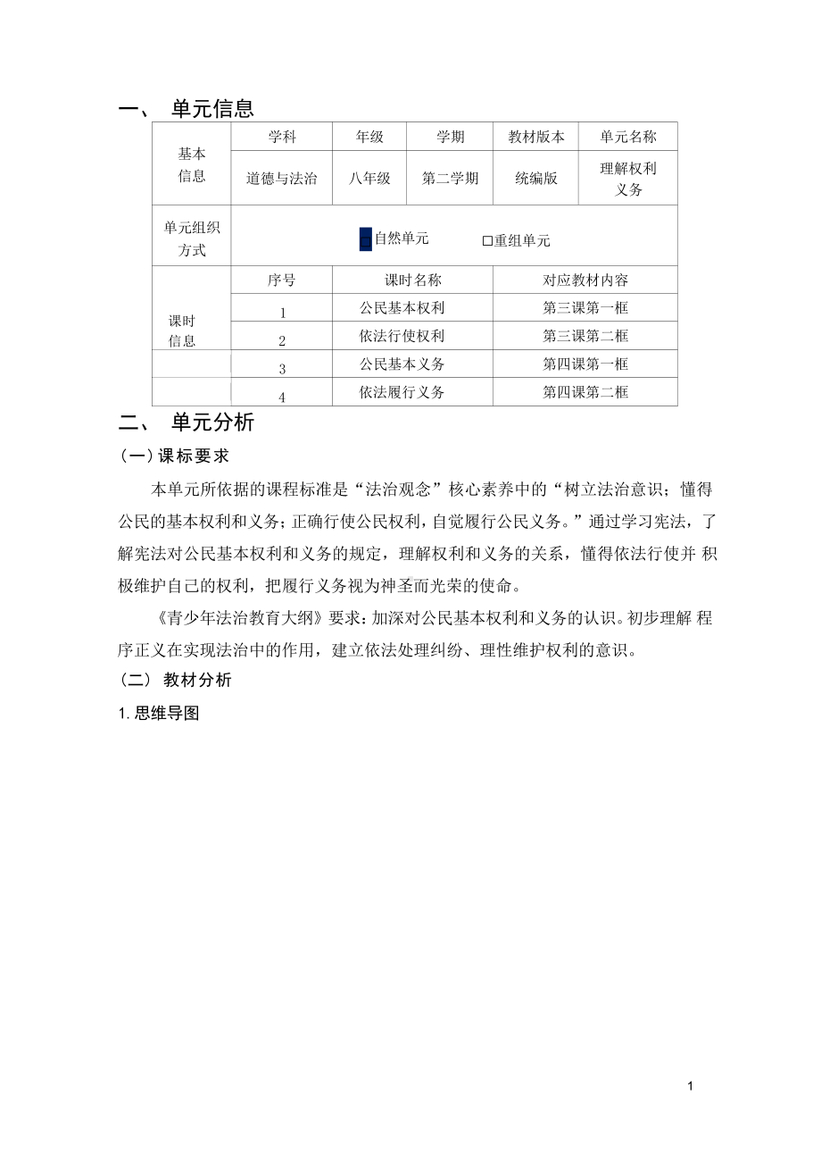 [信息技术2.0微能力]：中学八年级道德与法治下（第二单元）理解权利和义务-中小学作业设计大赛获奖优秀作品-《义务教育道德与法治课程标准（2022年版）》.pdf_第2页