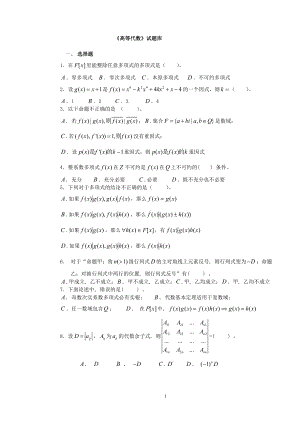 《高等代数》试题库参考模板范本.doc