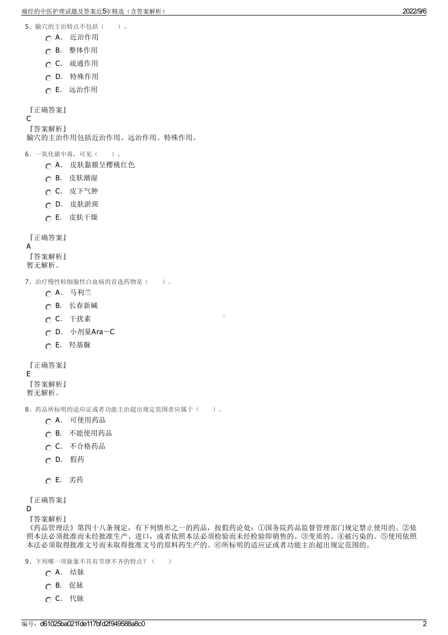 痛经的中医护理试题及答案近5年精选（含答案解析）.pdf_第2页