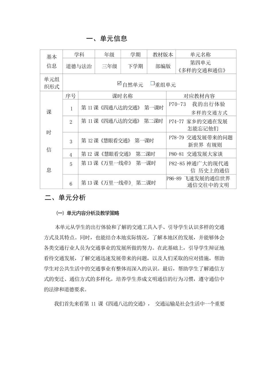 [信息技术2.0微能力]：小学三年级道德与法治下（第四单元）-中小学作业设计大赛获奖优秀作品[模板]-《义务教育道德与法治课程标准（2022年版）》.docx_第2页