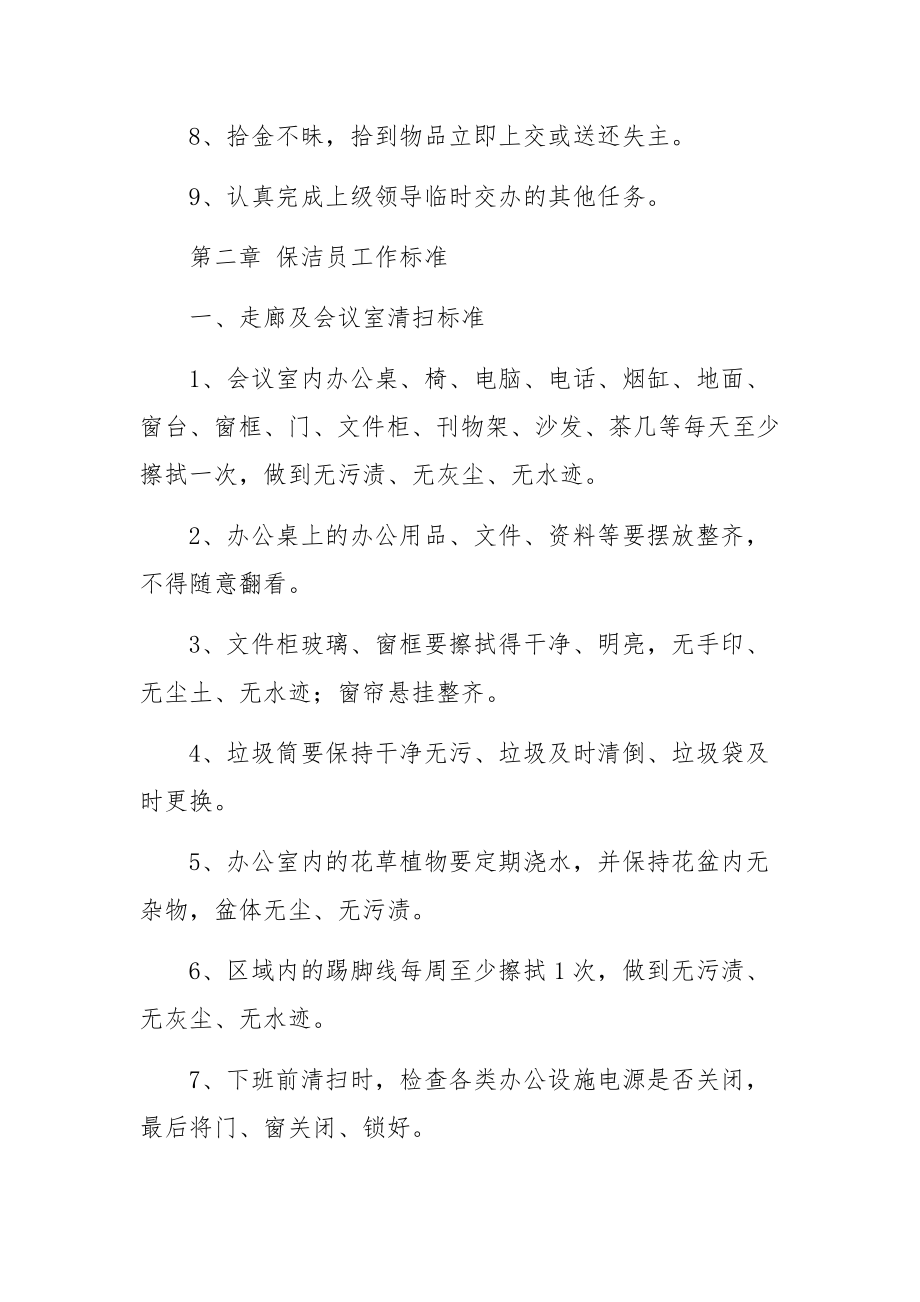 物业公司保洁管理规章制度范本.docx_第2页