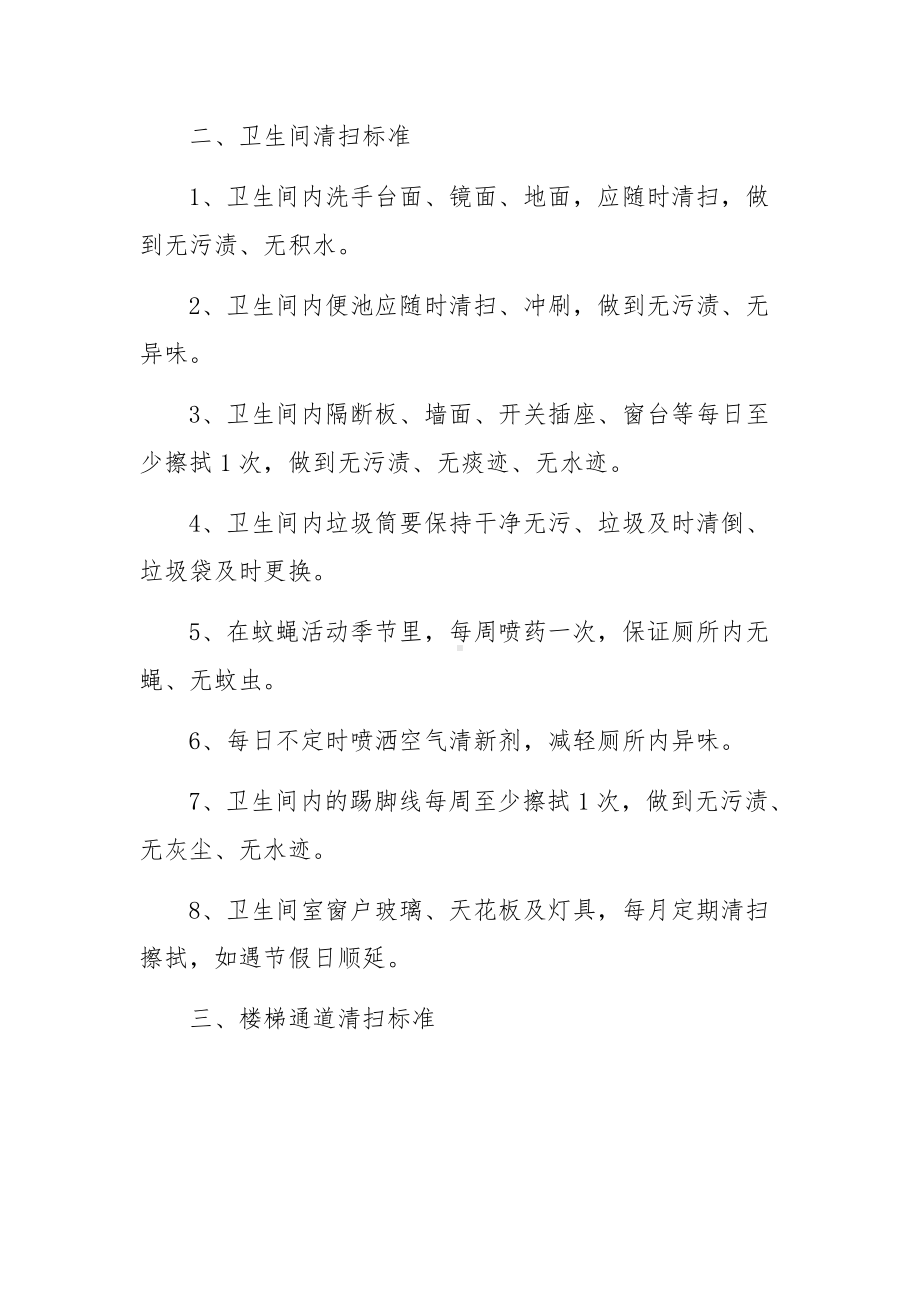 物业公司保洁管理规章制度范本.docx_第3页