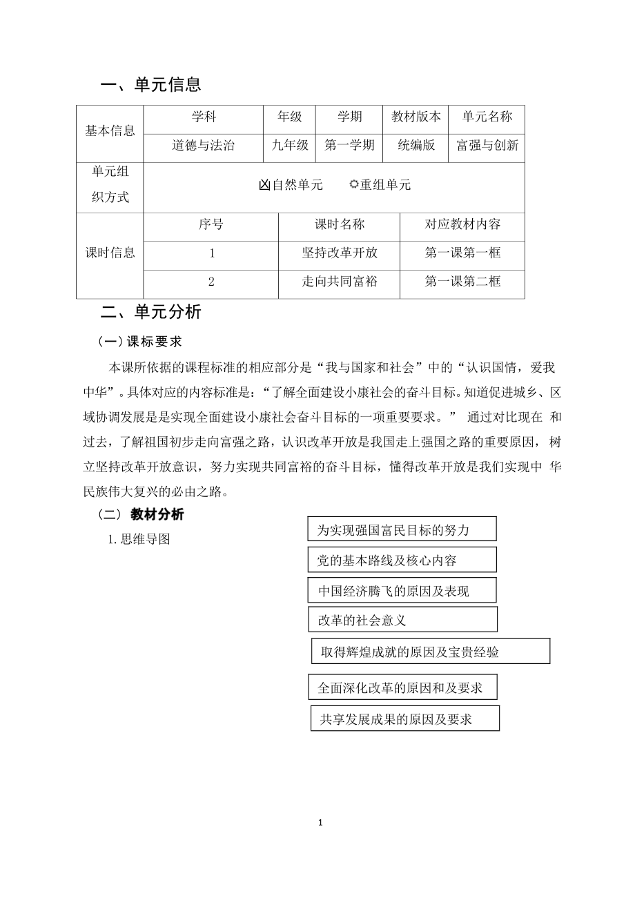 [信息技术2.0微能力]：中学九年级道德与法治上（第一单元）坚持改革开放-中小学作业设计大赛获奖优秀作品-《义务教育道德与法治课程标准（2022年版）》.pdf_第2页