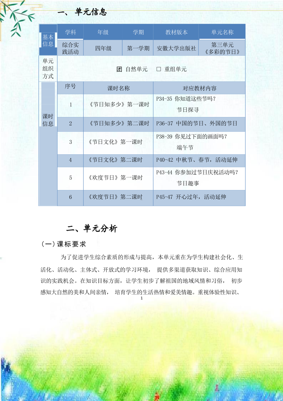 [信息技术2.0微能力]：小学四年级综合实践活动上（第三单元）节日探寻-中小学作业设计大赛获奖优秀作品[模板]-《义务教育综合实践活动课程标准（2022年版）》.pdf_第2页