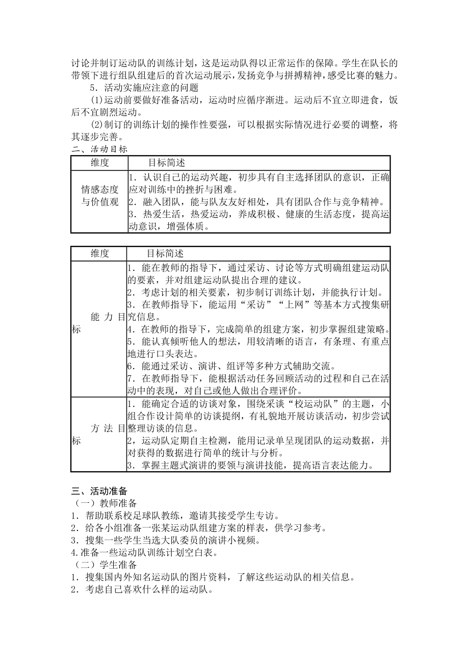 小学综合实践三年级上册第4单元《主题活动三：组建我们的运动队》教案.docx_第2页